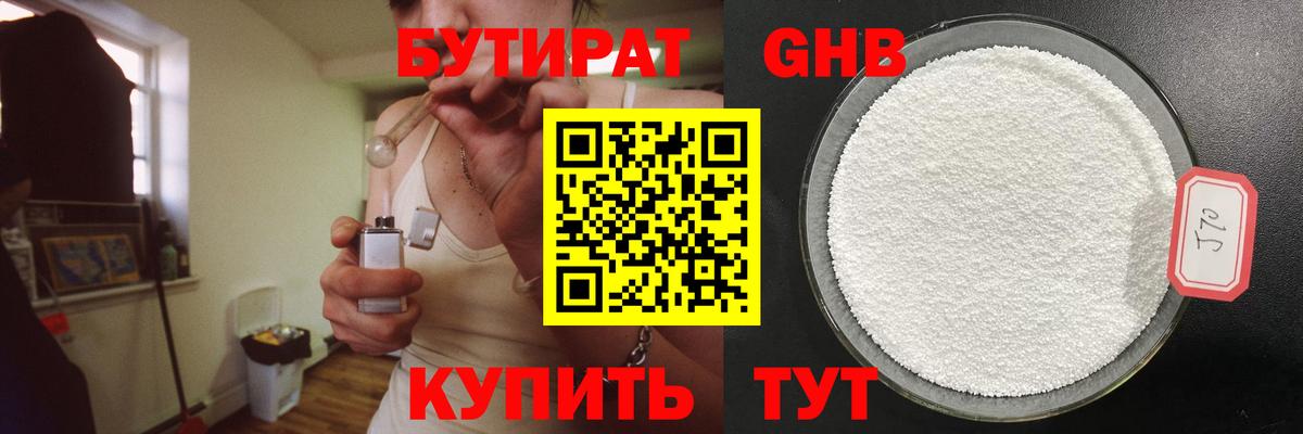 Санкт-Петербург  Бутират жидкий экстази  Вход с VPN 