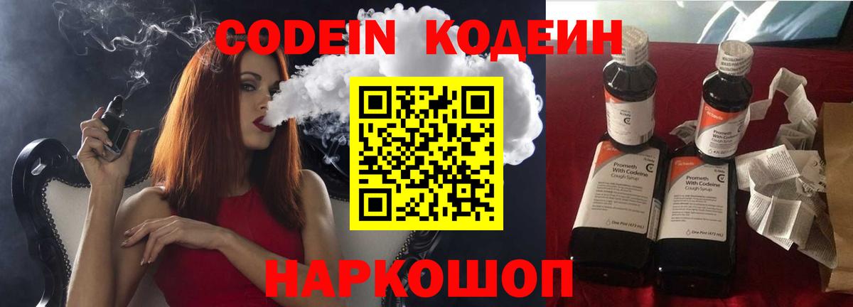 Кодеиновый сироп Lean Purple Drank  Кодеиновый сироп Lean напиток Lean (лин)  Вход с VPN  Санкт-Петербург 