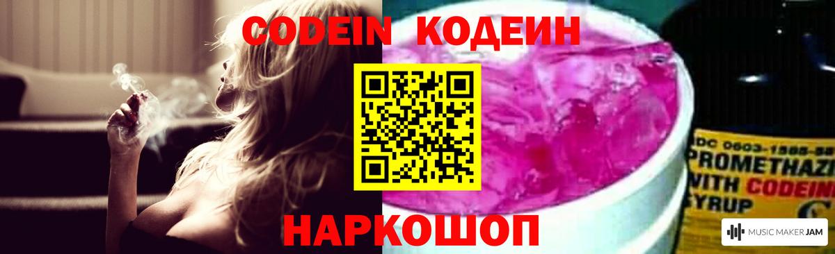 Codein напиток Lean (лин) Санкт-Петербург