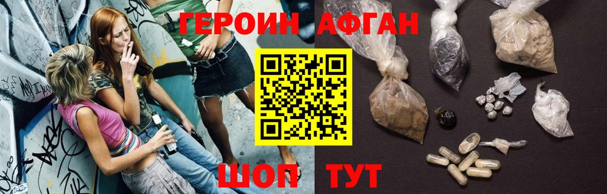 ГЕРОИН Афган  ГЕРОИН  Санкт-Петербург  Вход с VPN 
