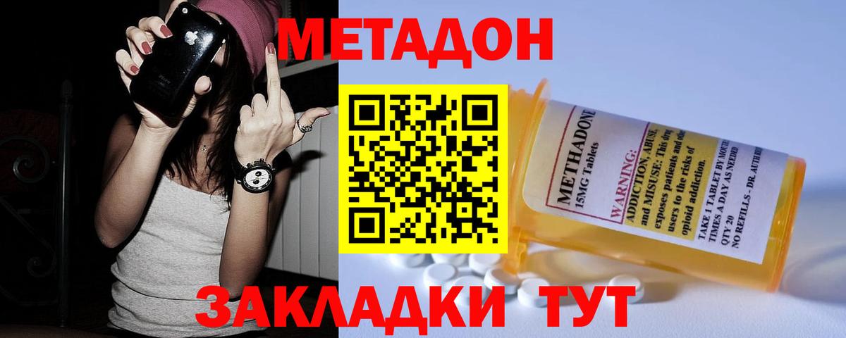 Санкт-Петербург  МЕТАДОН кристалл  Вход с VPN 