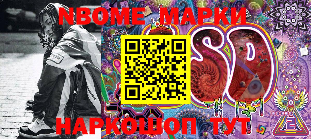 Марки N-bome 1500мкг  Вход с VPN  Санкт-Петербург 